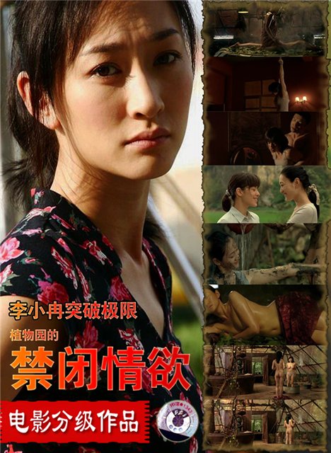 禁闭情欲海报